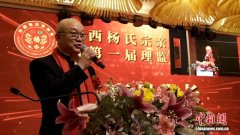 巴西杨氏宗亲会在圣保罗成立 杨惠昂任创会会长